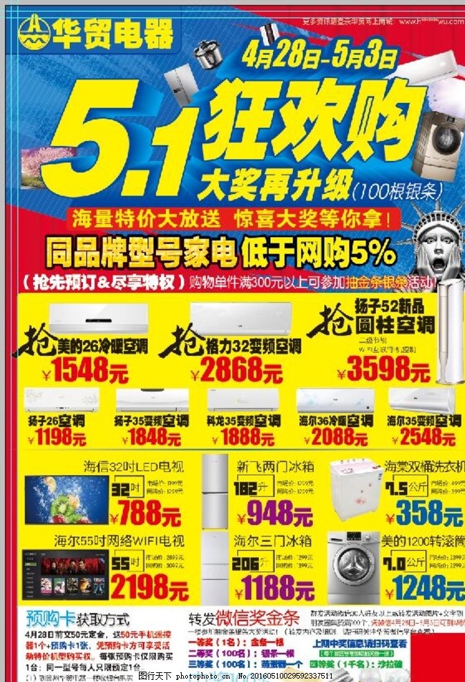 五一狂歡購，煥新家電正當(dāng)時(shí)