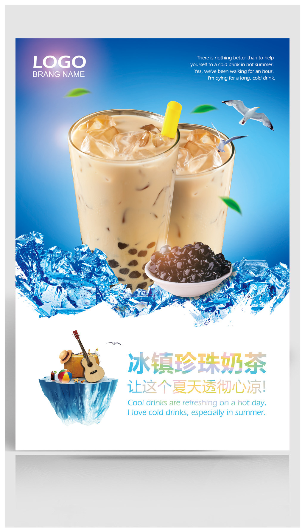 夏日暢享，珍珠奶茶——可商用廣告海報設計指南